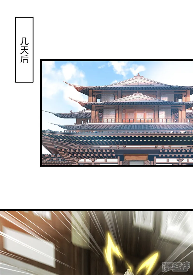 第82话 再见落日城 第1页