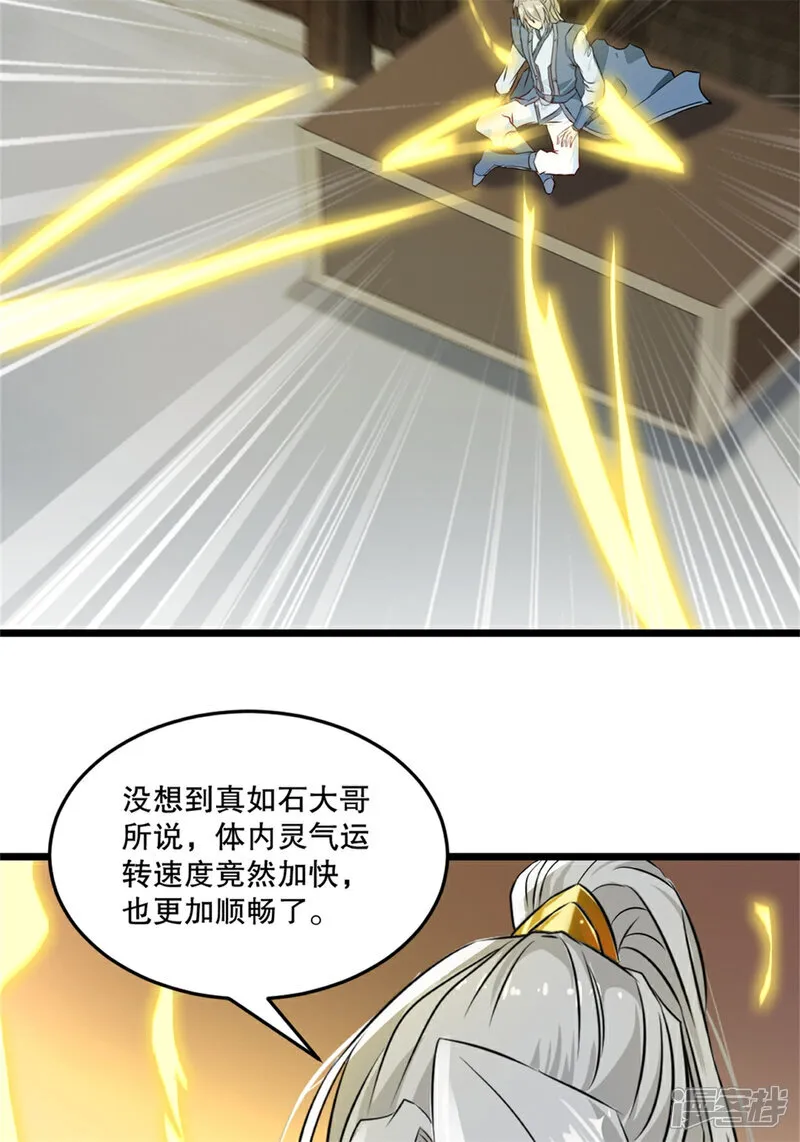 第82话 再见落日城 第2页