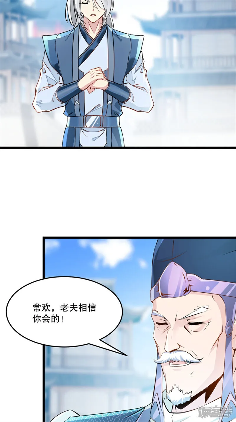 第82话 再见落日城 第9页