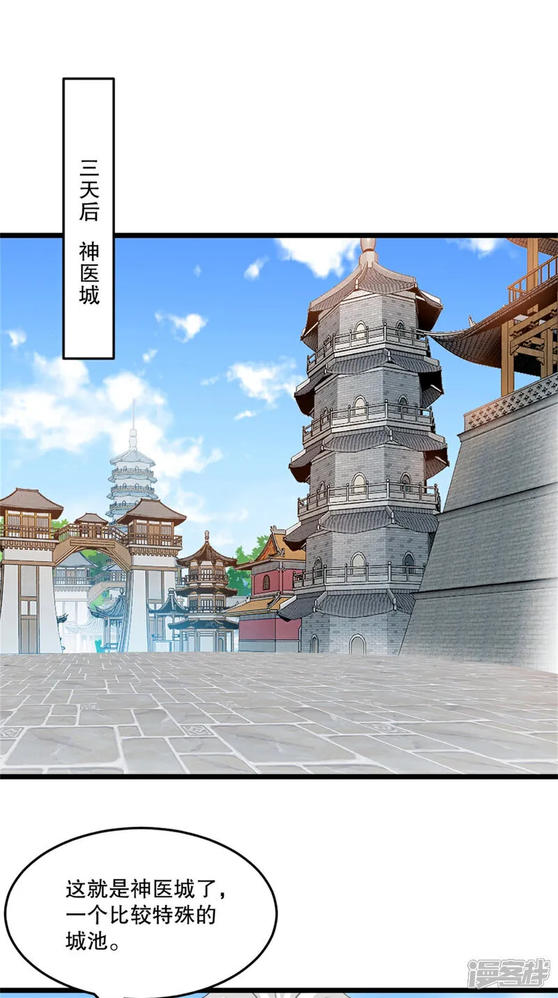 第82话 再见落日城 第12页