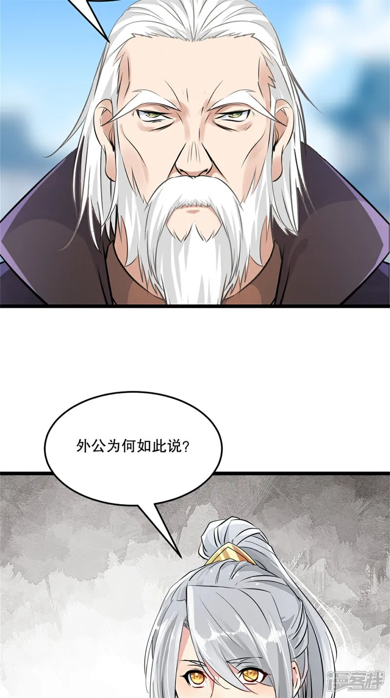 第82话 再见落日城 第13页