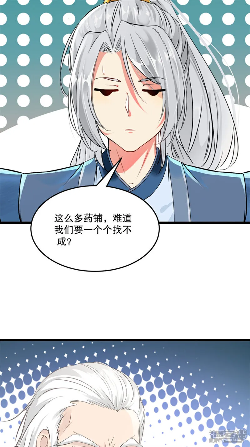 第82话 再见落日城 第18页