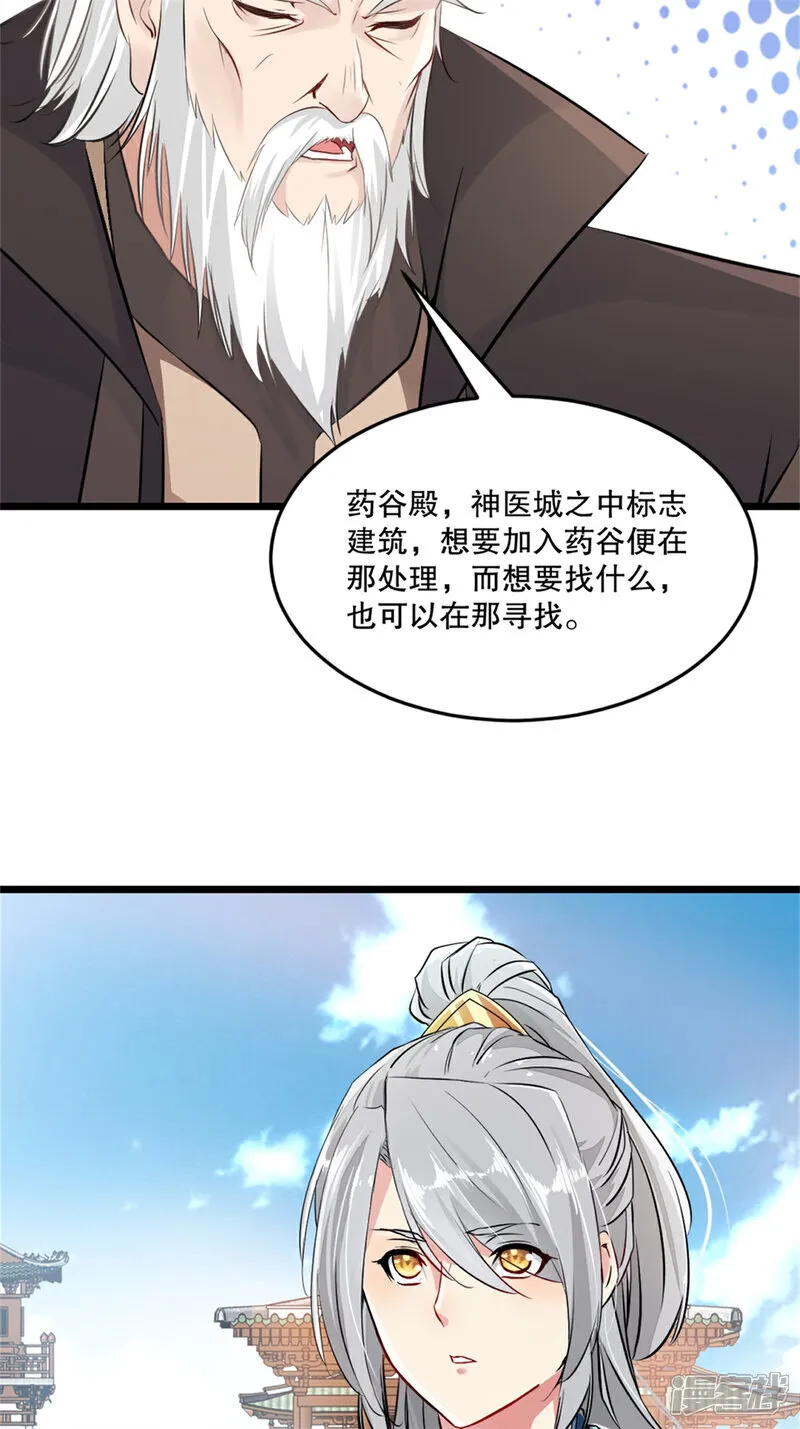 第82话 再见落日城 第19页
