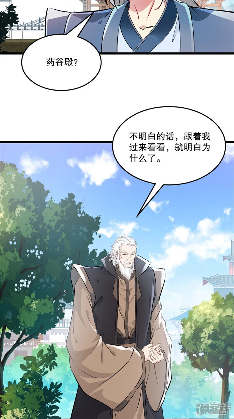 第82话 再见落日城 第20页