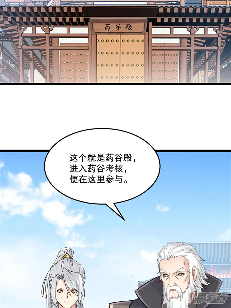第82话 再见落日城 第23页