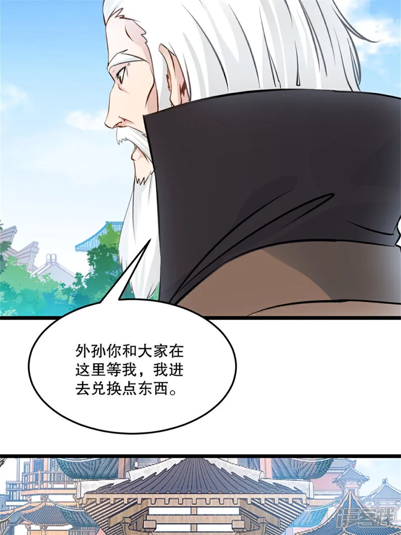 第82话 再见落日城 第25页