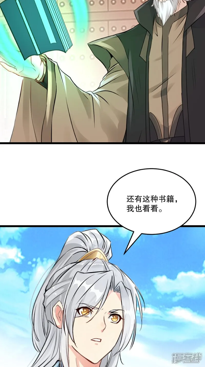第83话 送你了 第3页