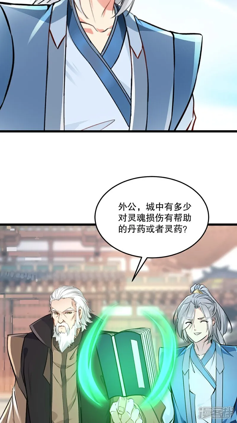 第83话 送你了 第4页