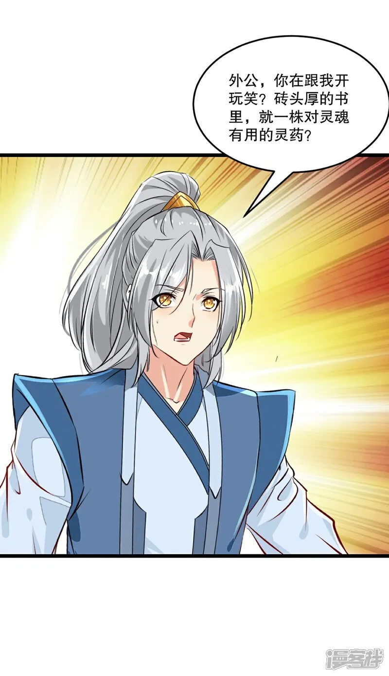 第83话 送你了 第6页