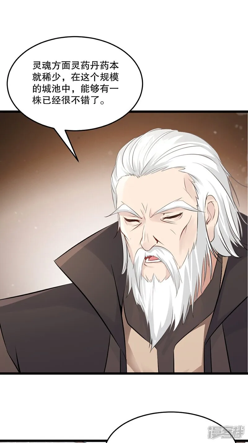 第83话 送你了 第7页