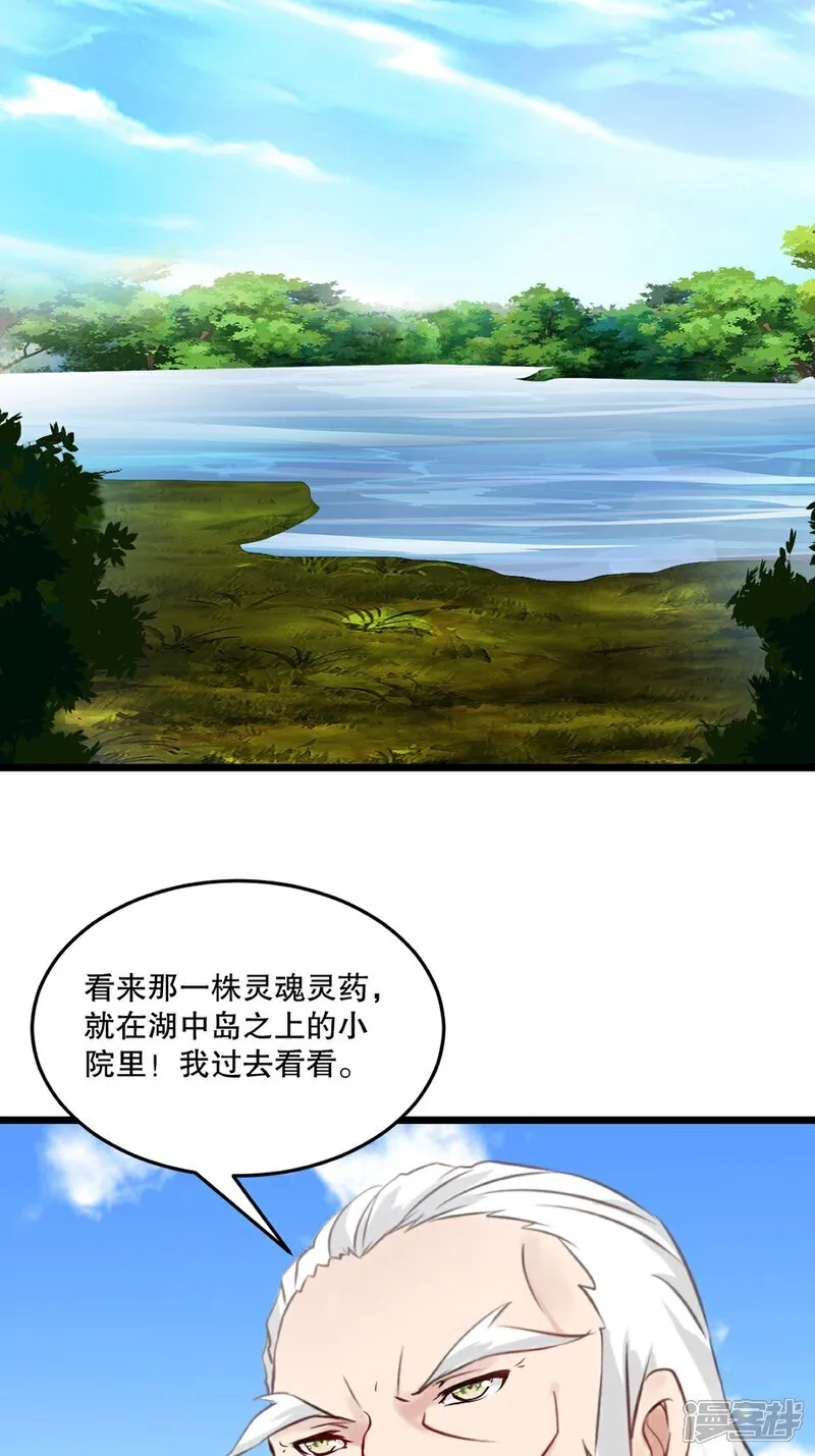 第83话 送你了 第9页