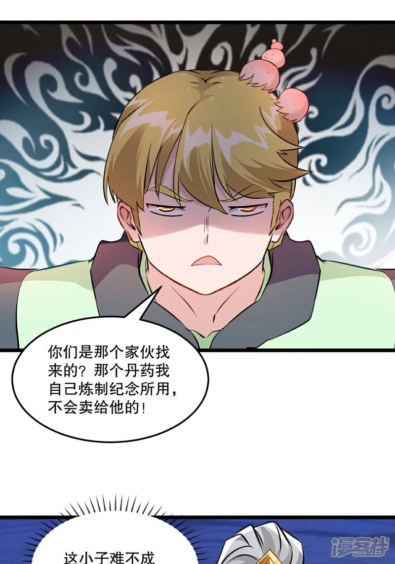 第83话 送你了 第15页