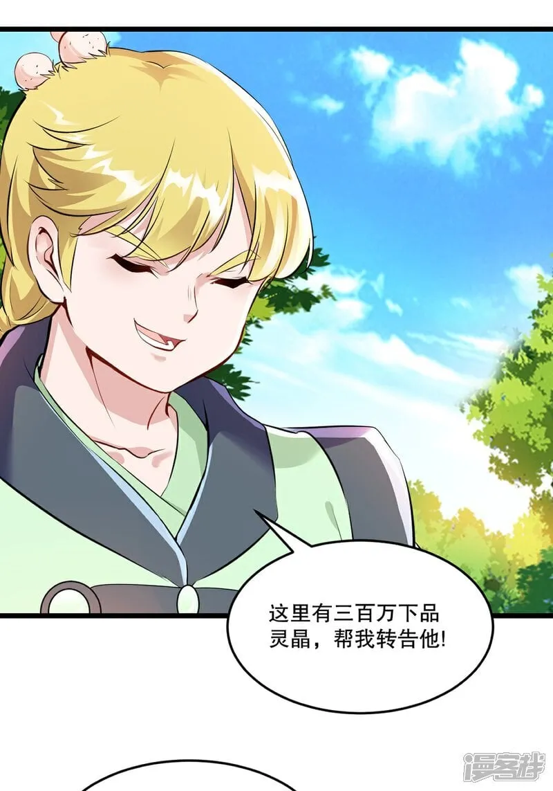 第83话 送你了 第17页
