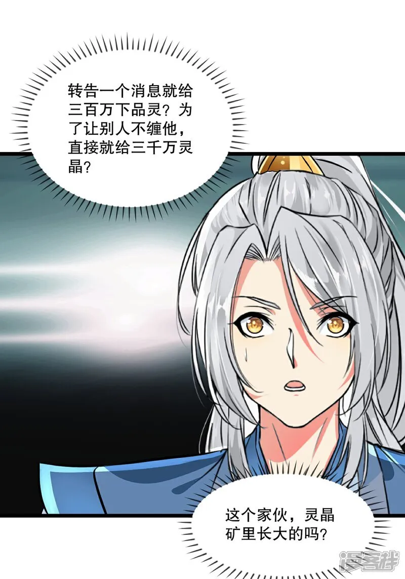 第83话 送你了 第19页