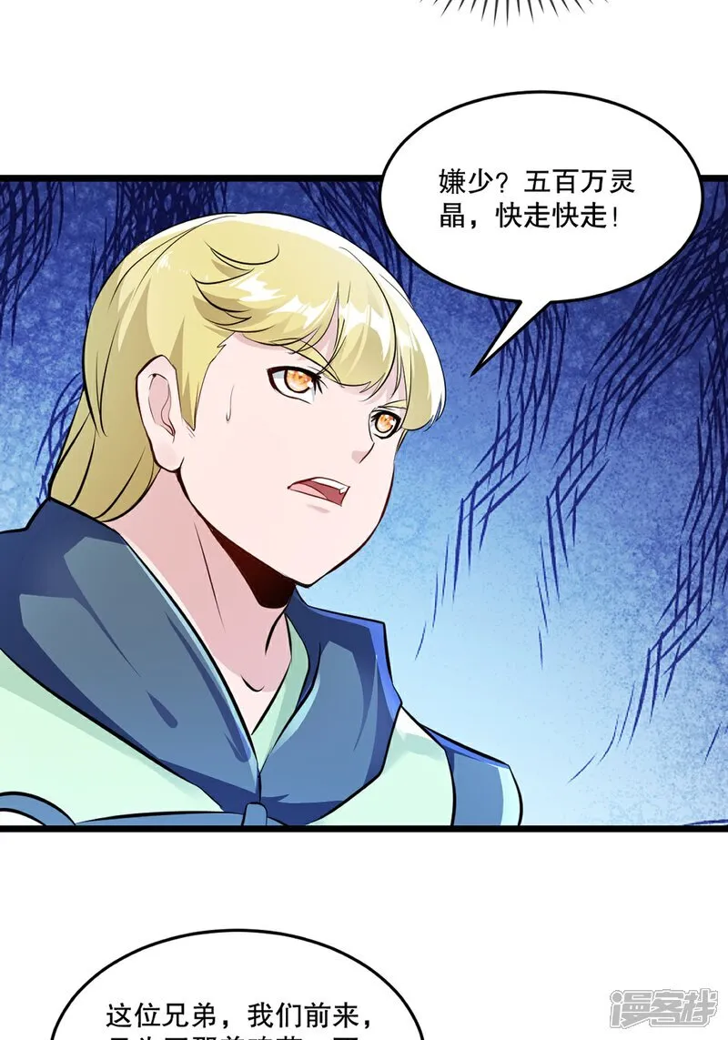 第83话 送你了 第20页