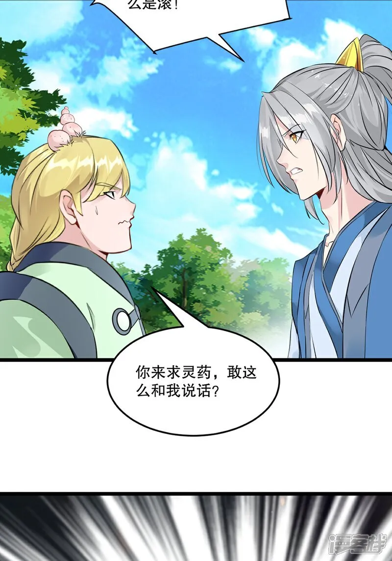 第83话 送你了 第24页