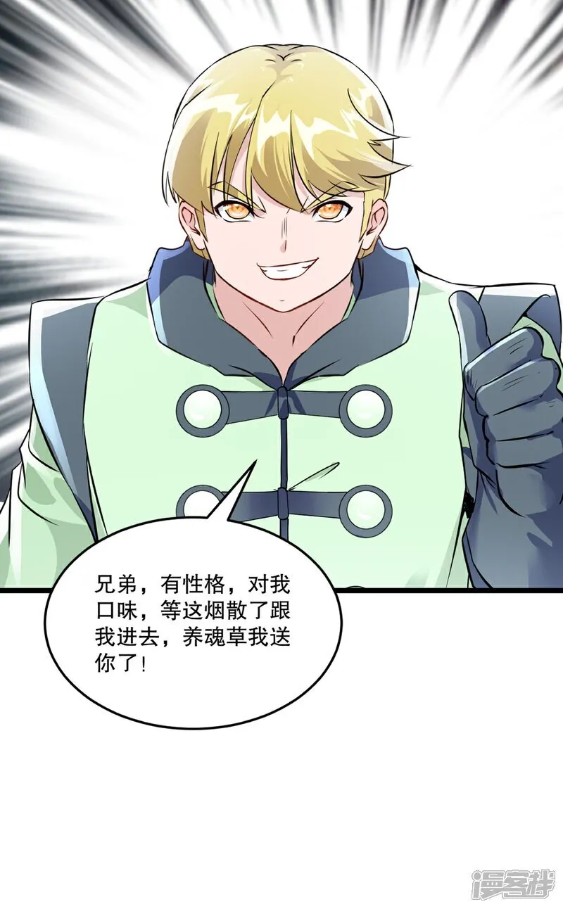 第83话 送你了 第25页