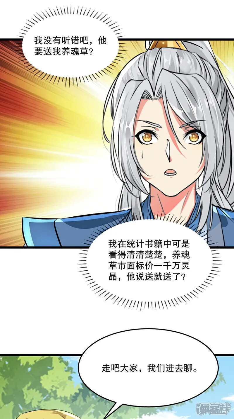 第84话 改良涅槃丹 第1页