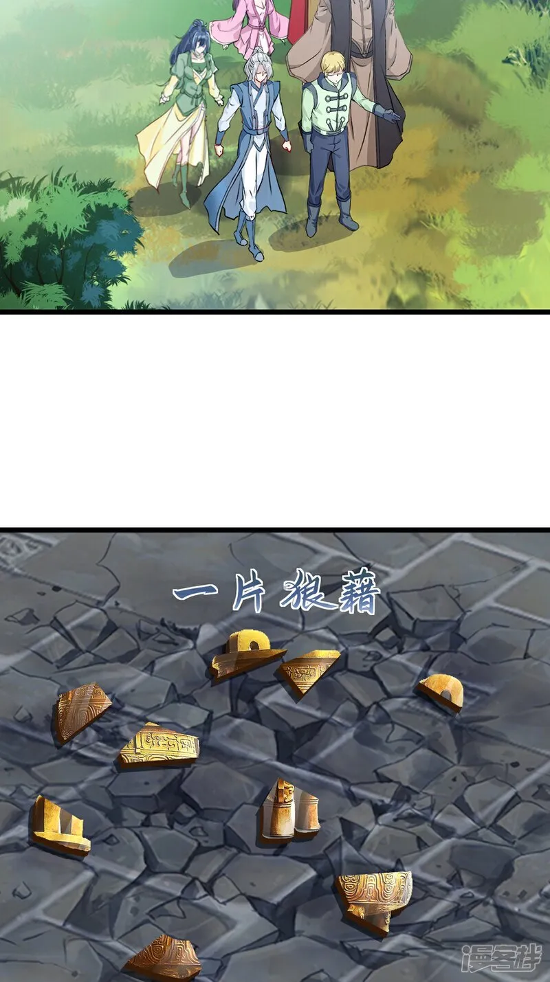 第84话 改良涅槃丹 第3页