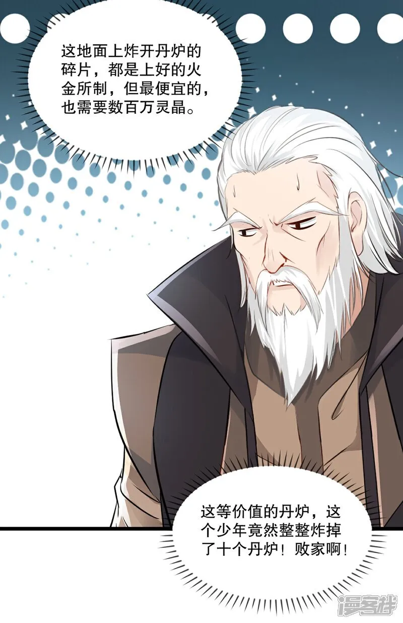 第84话 改良涅槃丹 第5页