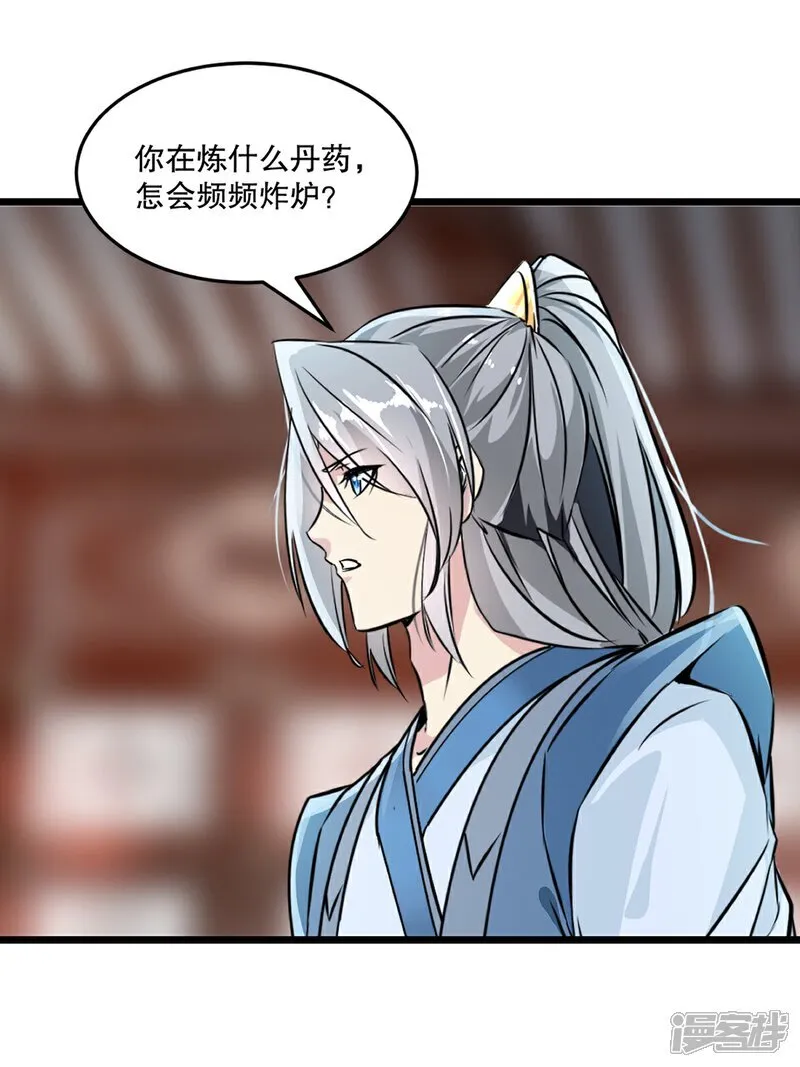 第84话 改良涅槃丹 第6页