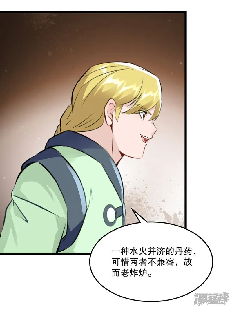 第84话 改良涅槃丹 第7页