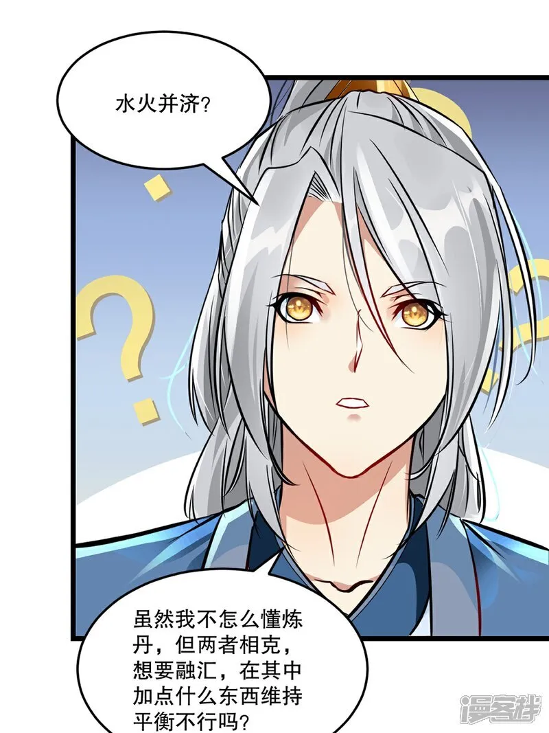 第84话 改良涅槃丹 第8页