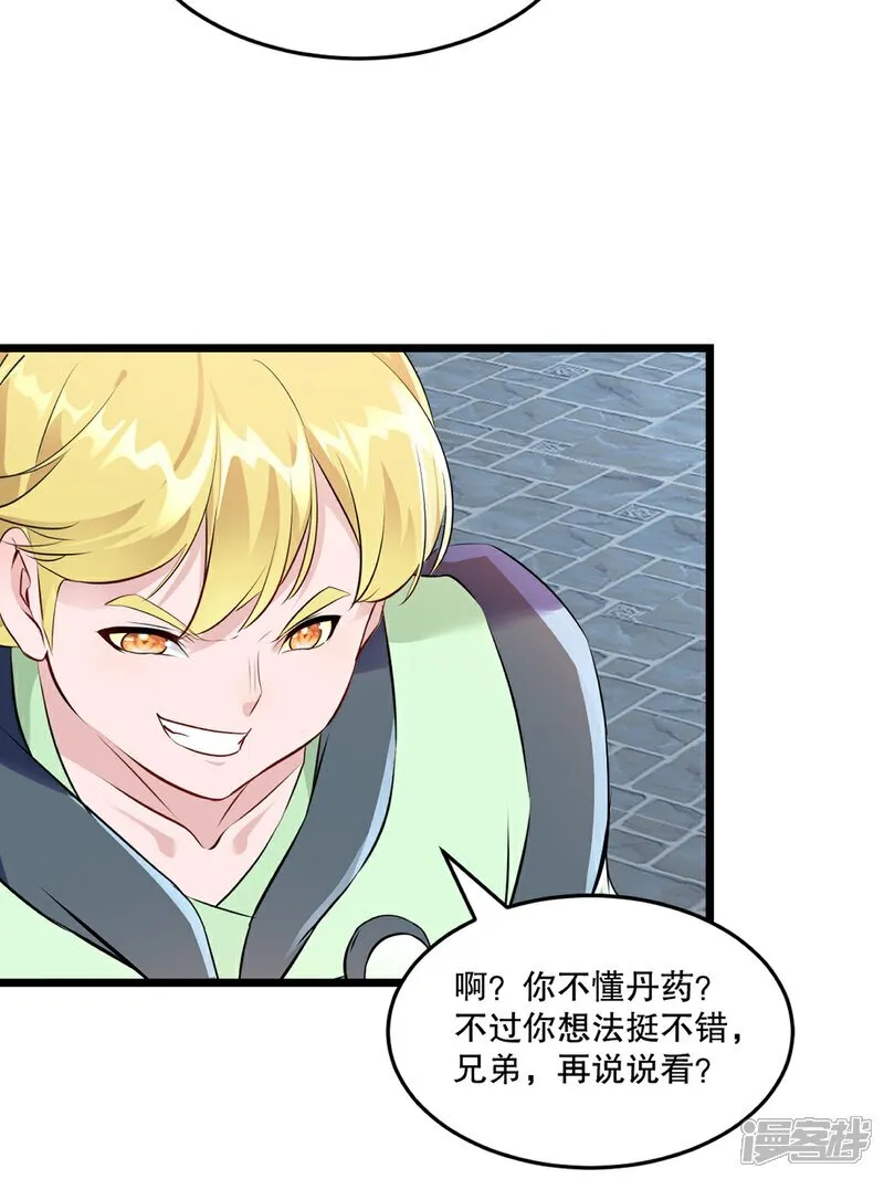 第84话 改良涅槃丹 第9页