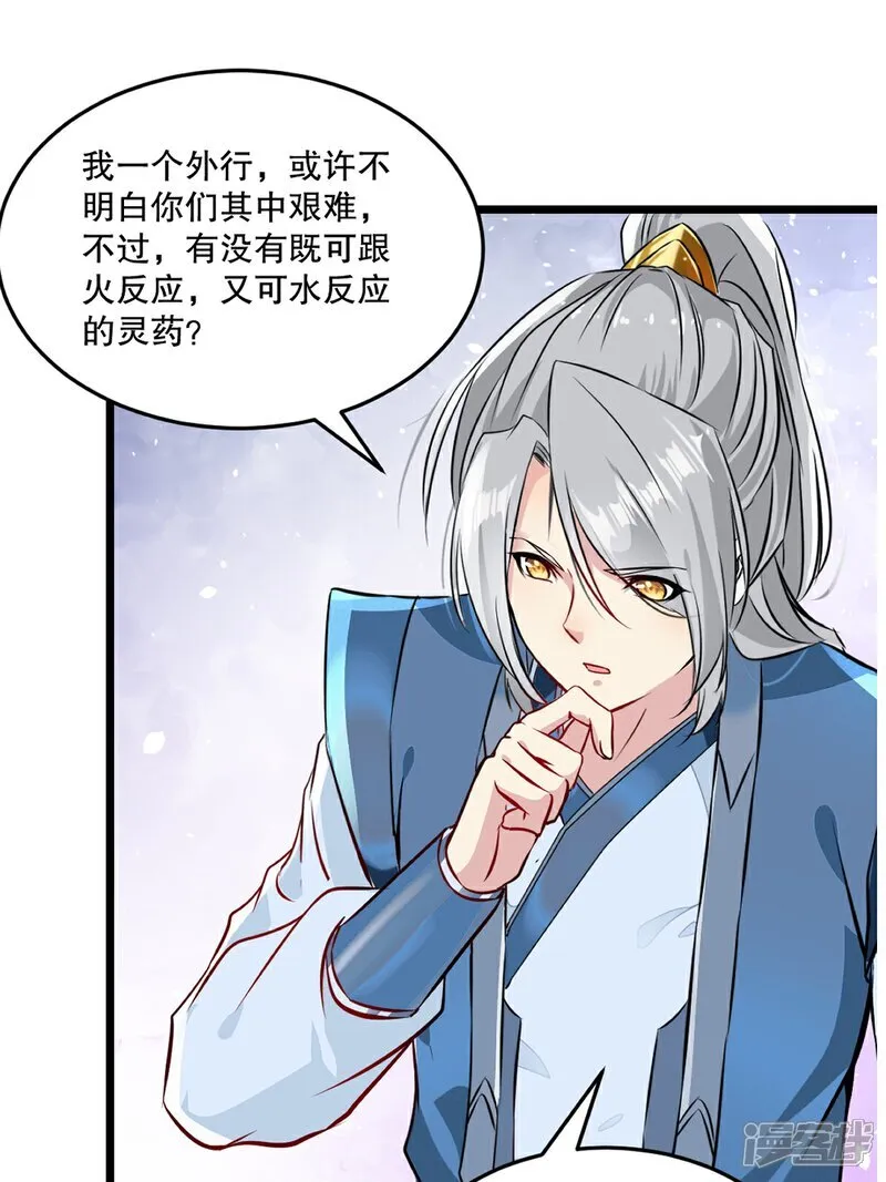 第84话 改良涅槃丹 第10页
