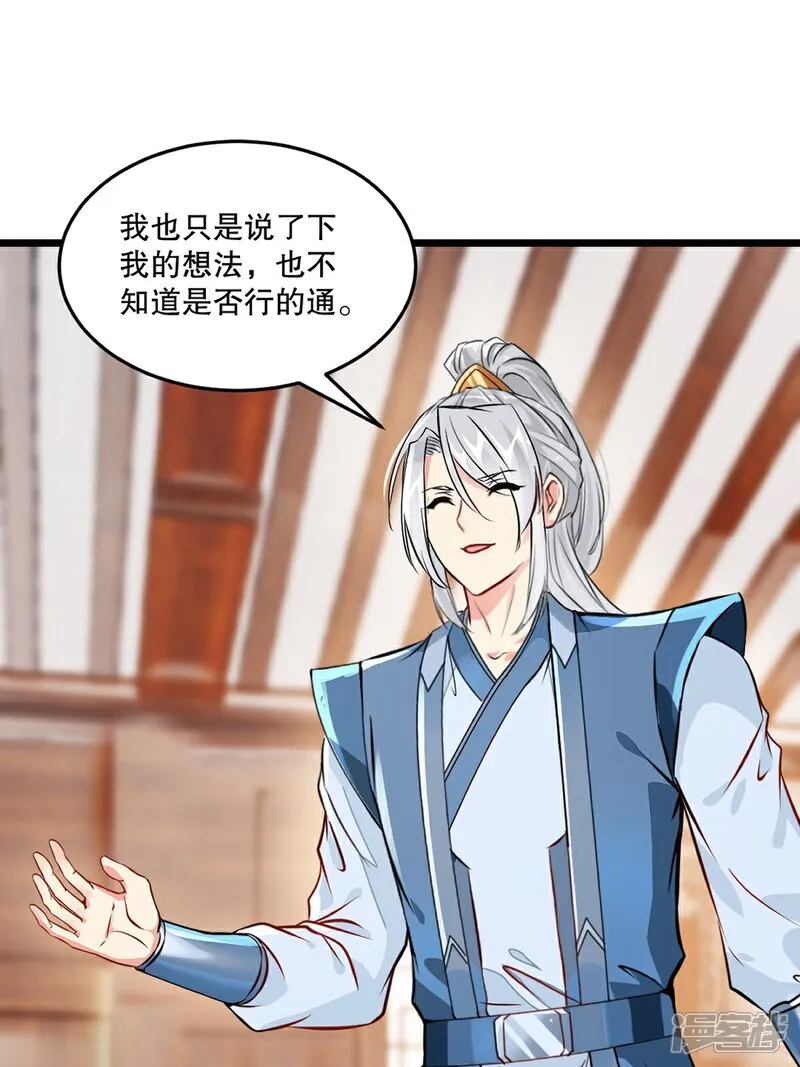 第84话 改良涅槃丹 第12页