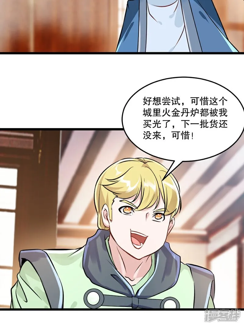 第84话 改良涅槃丹 第13页