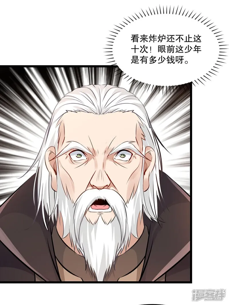 第84话 改良涅槃丹 第14页