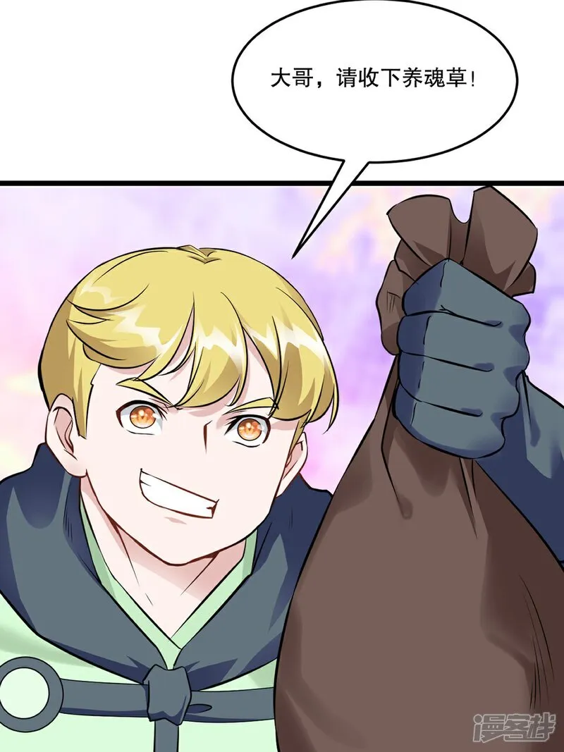 第84话 改良涅槃丹 第15页