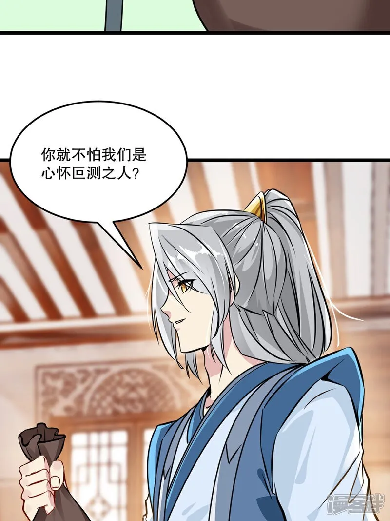 第84话 改良涅槃丹 第16页