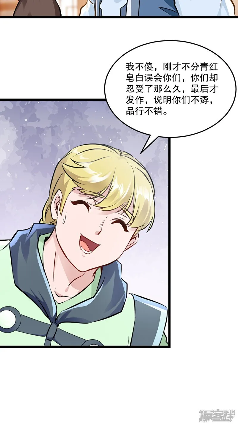 第84话 改良涅槃丹 第17页