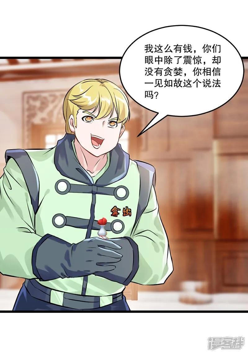 第84话 改良涅槃丹 第18页