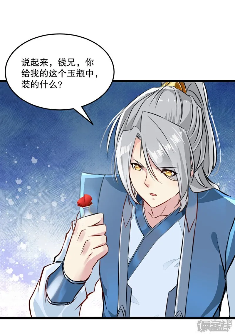 第84话 改良涅槃丹 第22页
