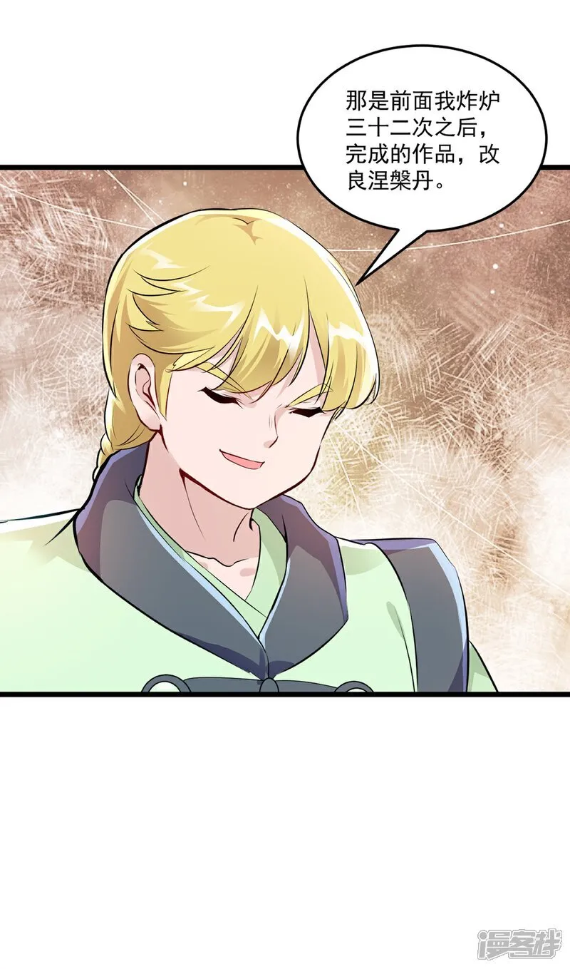 第84话 改良涅槃丹 第23页