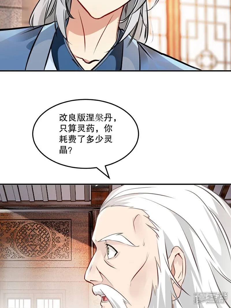 第85话 你能怎么对付 第3页