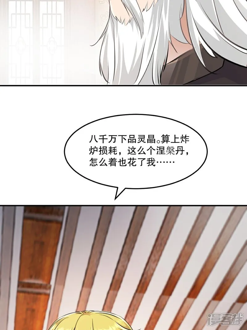 第85话 你能怎么对付 第4页