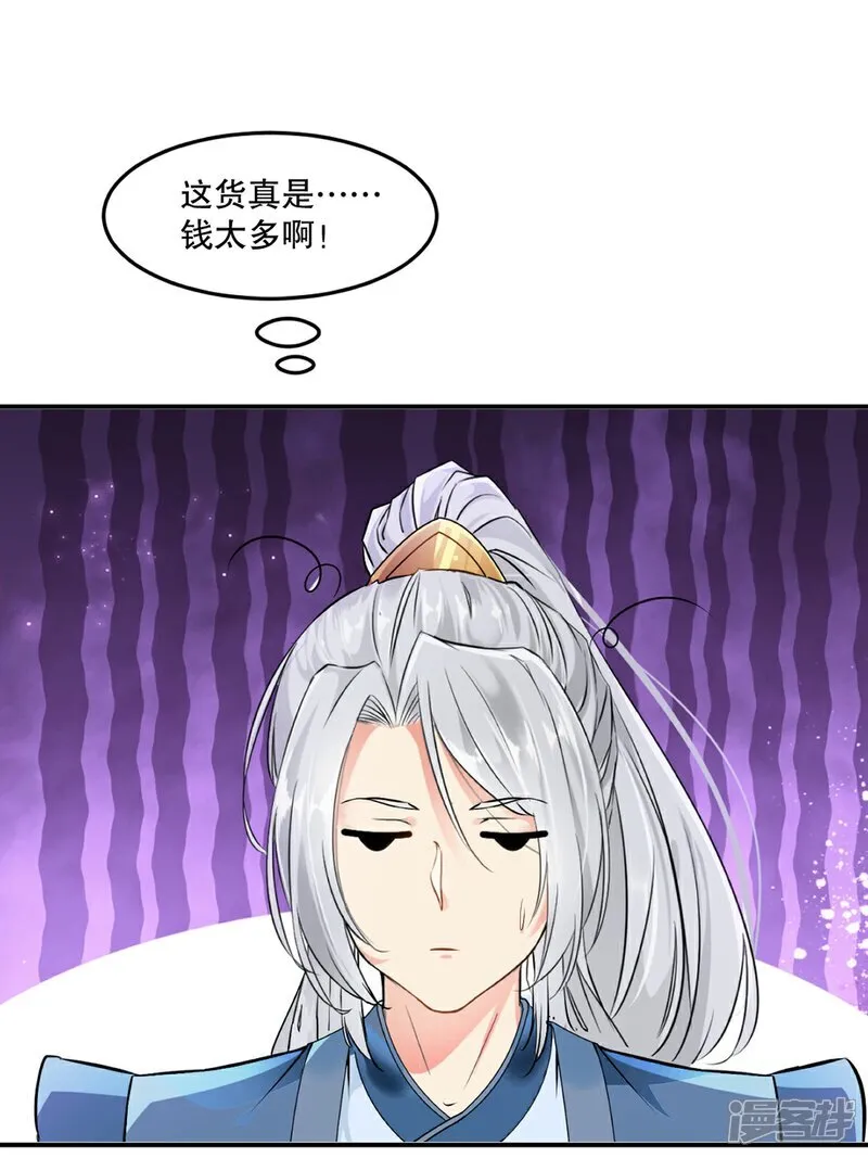 第85话 你能怎么对付 第8页