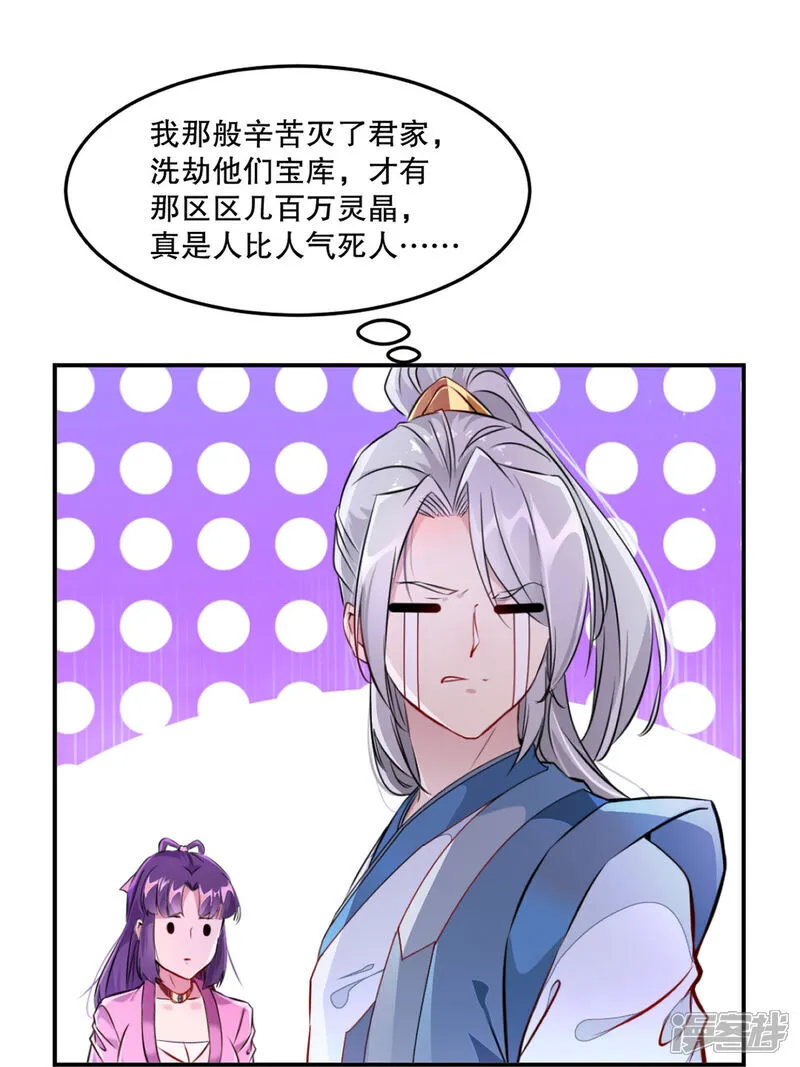第85话 你能怎么对付 第9页