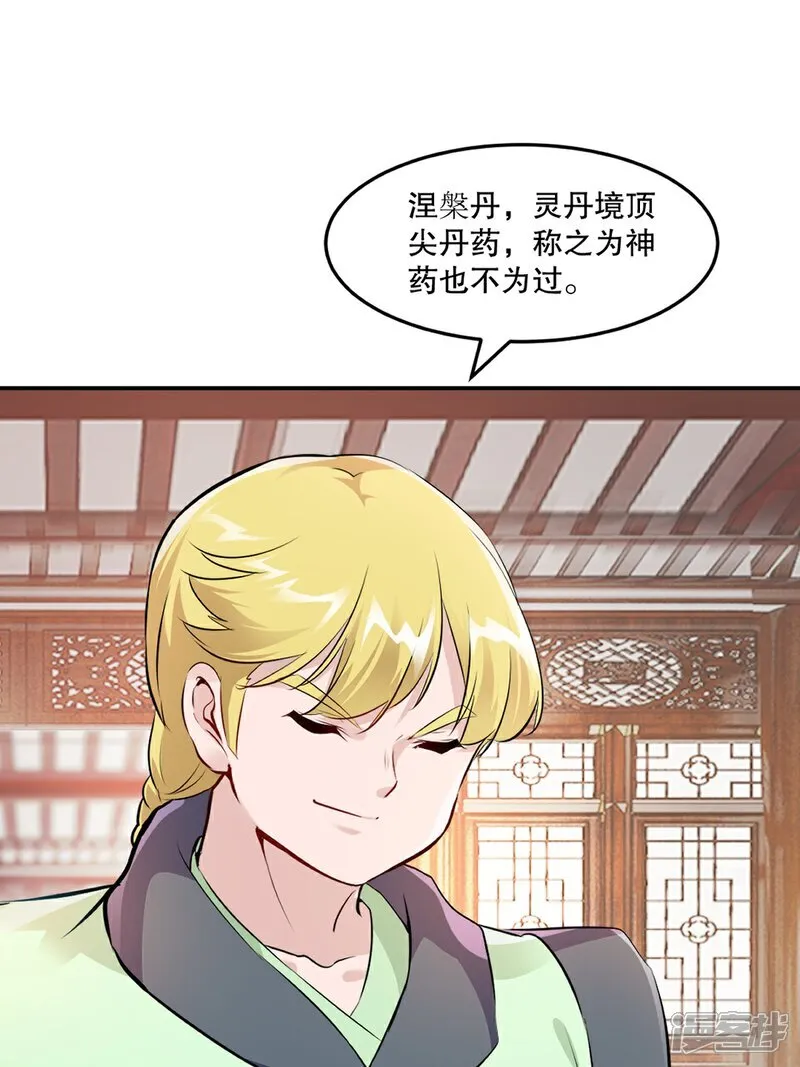 第85话 你能怎么对付 第10页