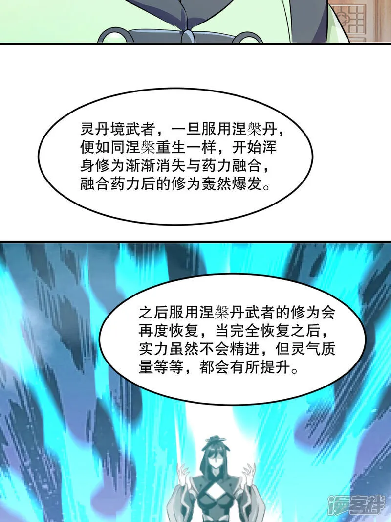 第85话 你能怎么对付 第11页