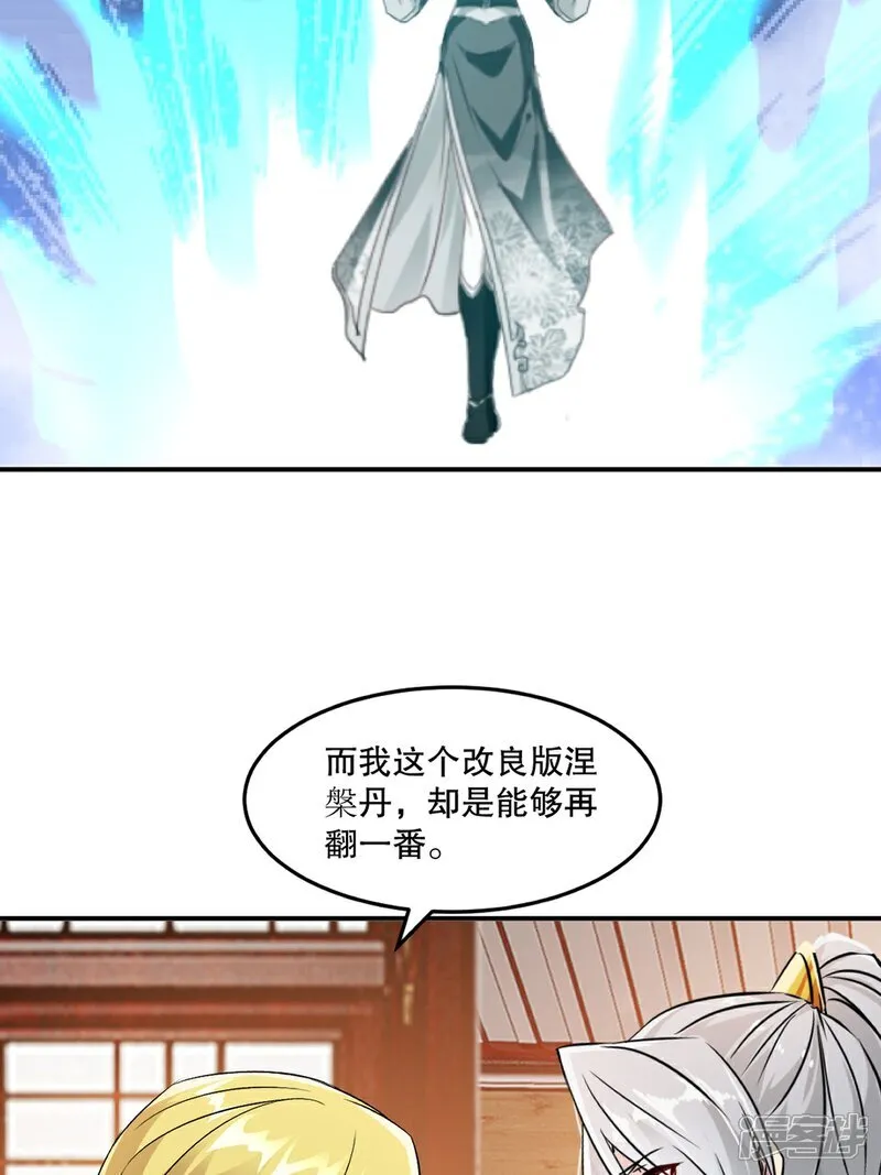 第85话 你能怎么对付 第12页