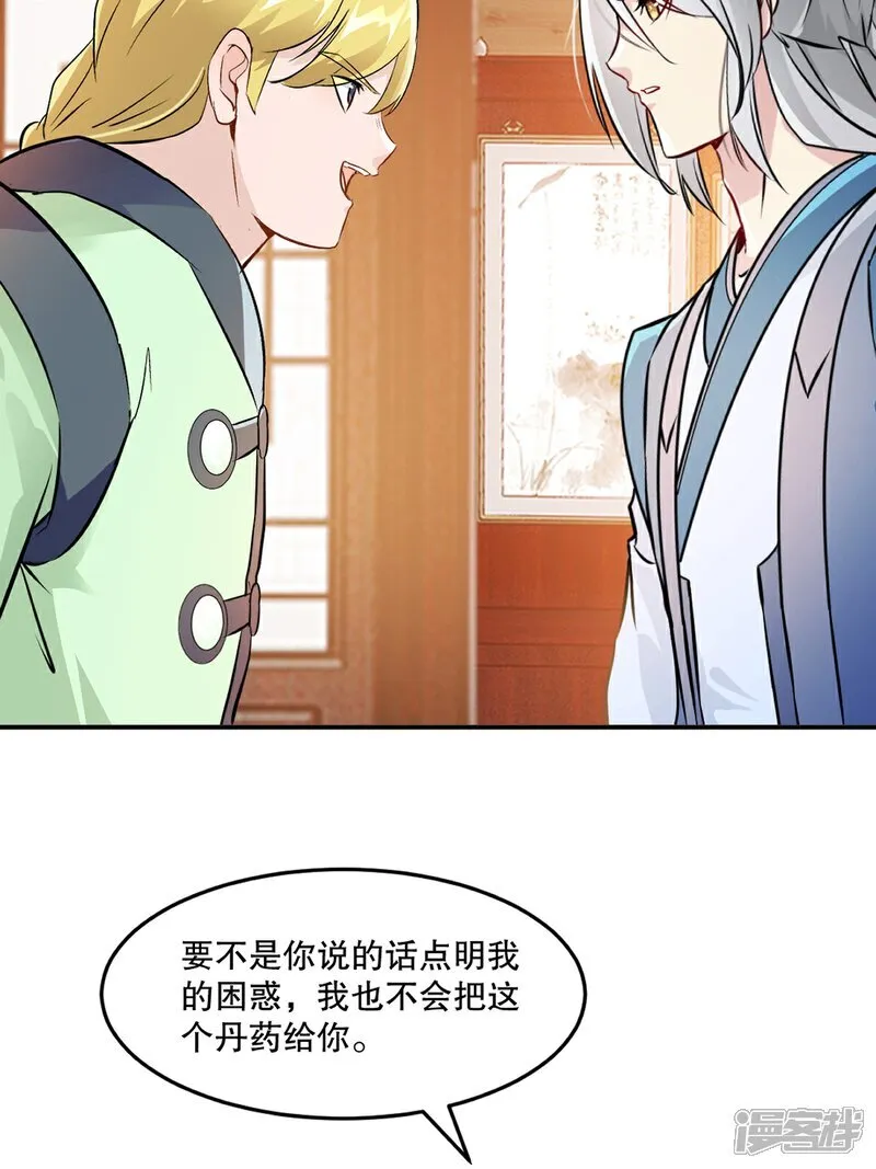 第85话 你能怎么对付 第13页