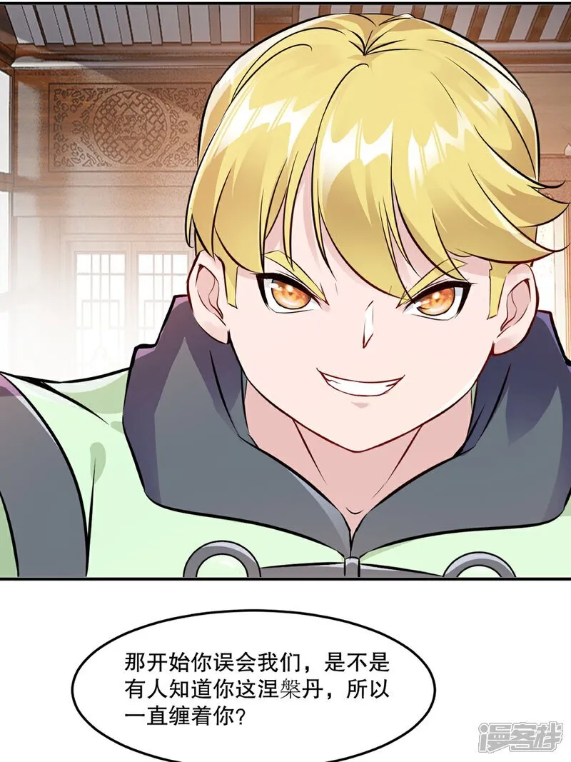 第85话 你能怎么对付 第14页