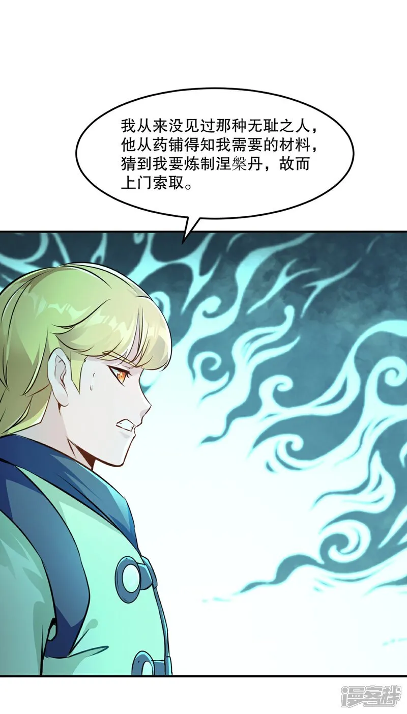 第85话 你能怎么对付 第16页