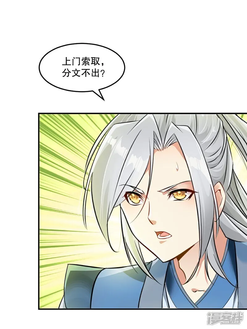 第85话 你能怎么对付 第17页