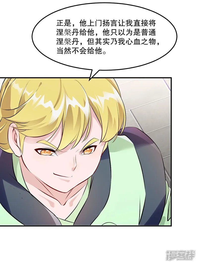 第85话 你能怎么对付 第18页